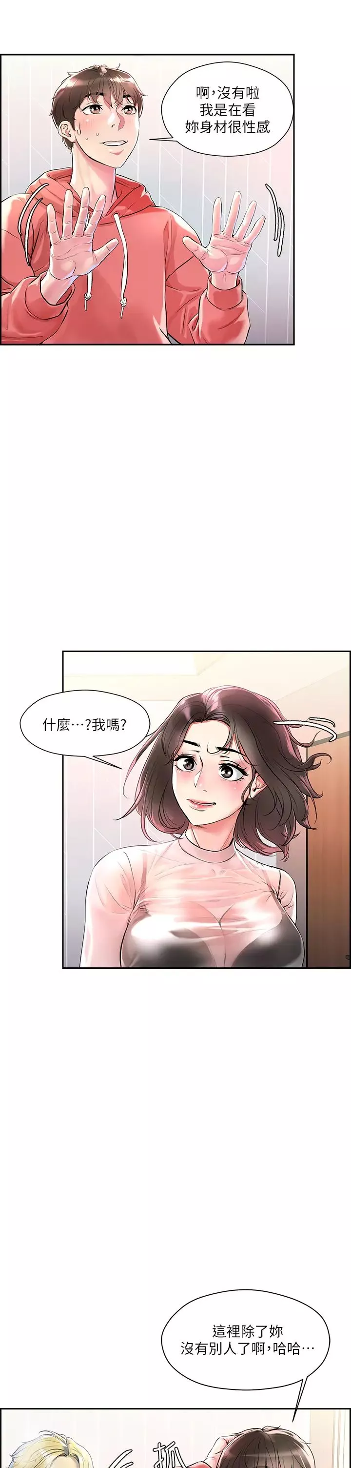 把妹鬼达人-第1话-色鬼授予的爱爱超能力 - 图片 48