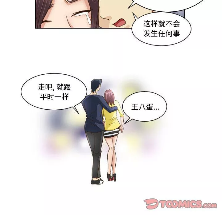 外包女設計師第16話