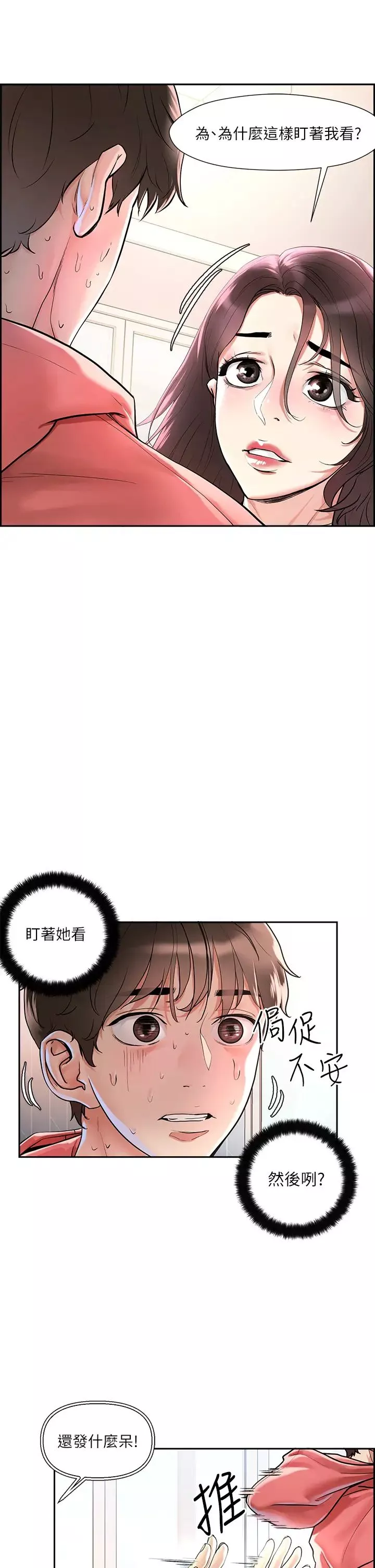 把妹鬼達人第1話-色鬼授予的愛愛超能力