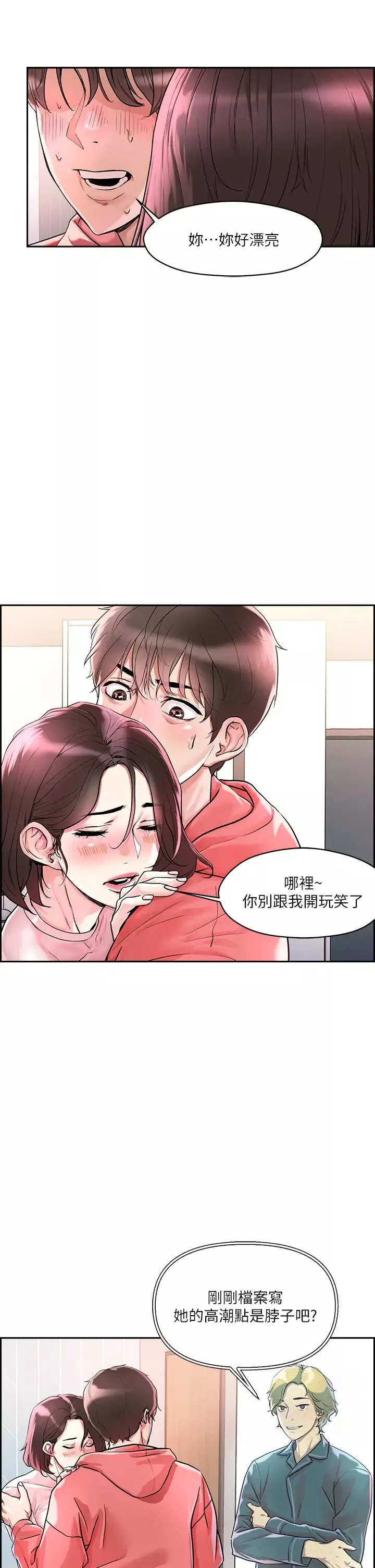 把妹鬼达人-第1话-色鬼授予的爱爱超能力 - 图片 60