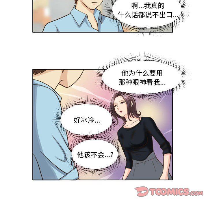 外包女設計師第18話