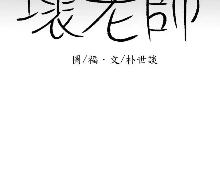 壞老師第3話-對陌生觸感起反應的身體