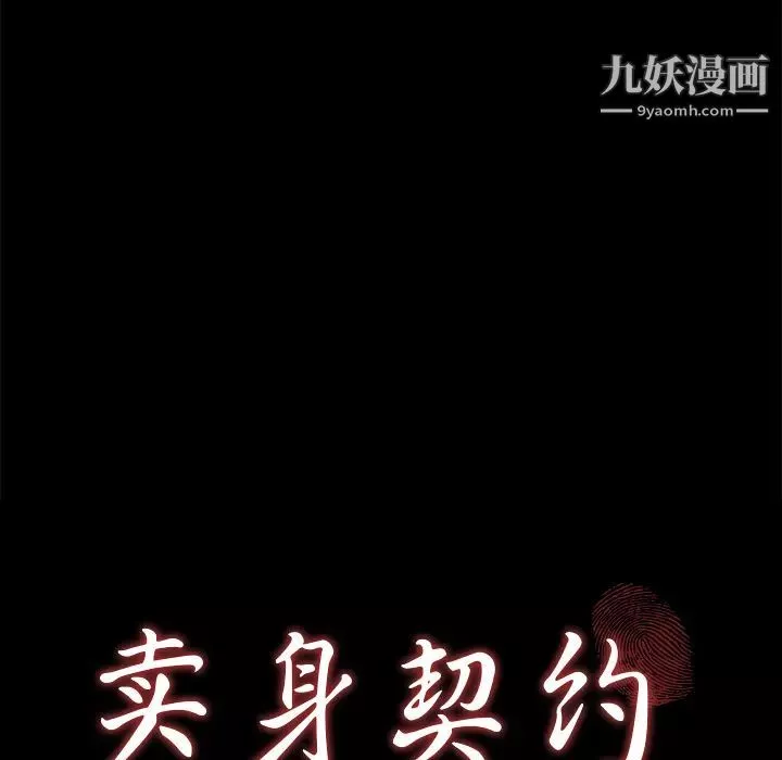 賣身契約第13話