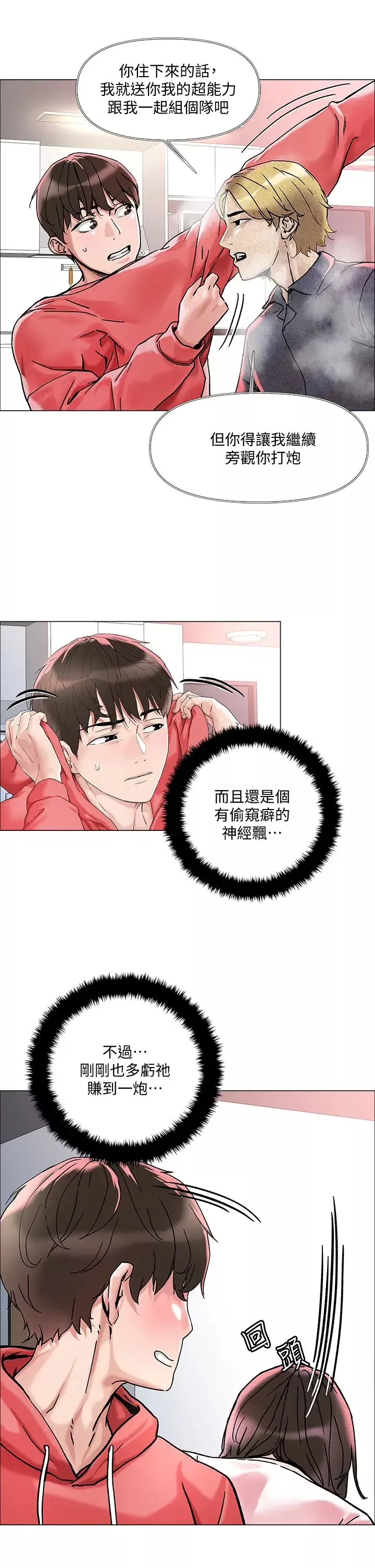 把妹鬼達人第2話-原來推倒女人這麼容易?