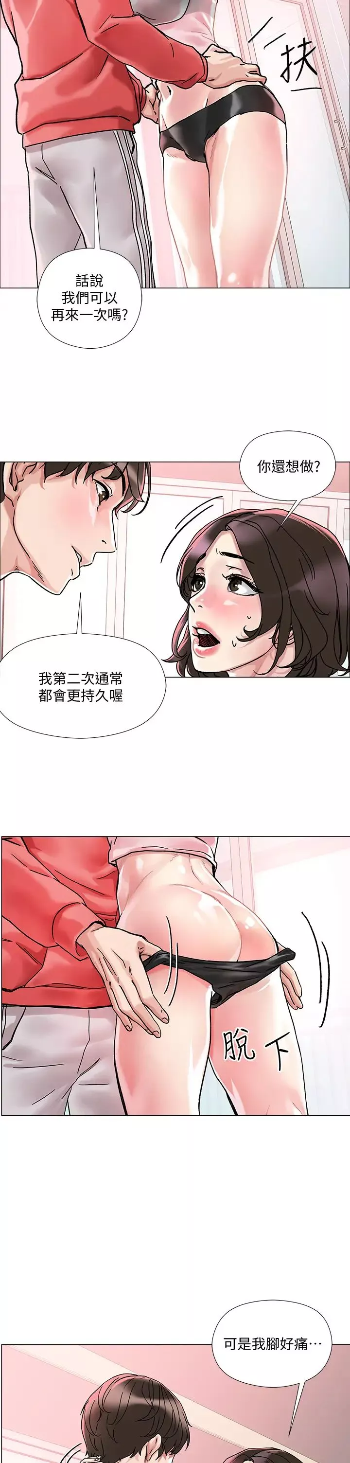 把妹鬼達人第2話-原來推倒女人這麼容易?