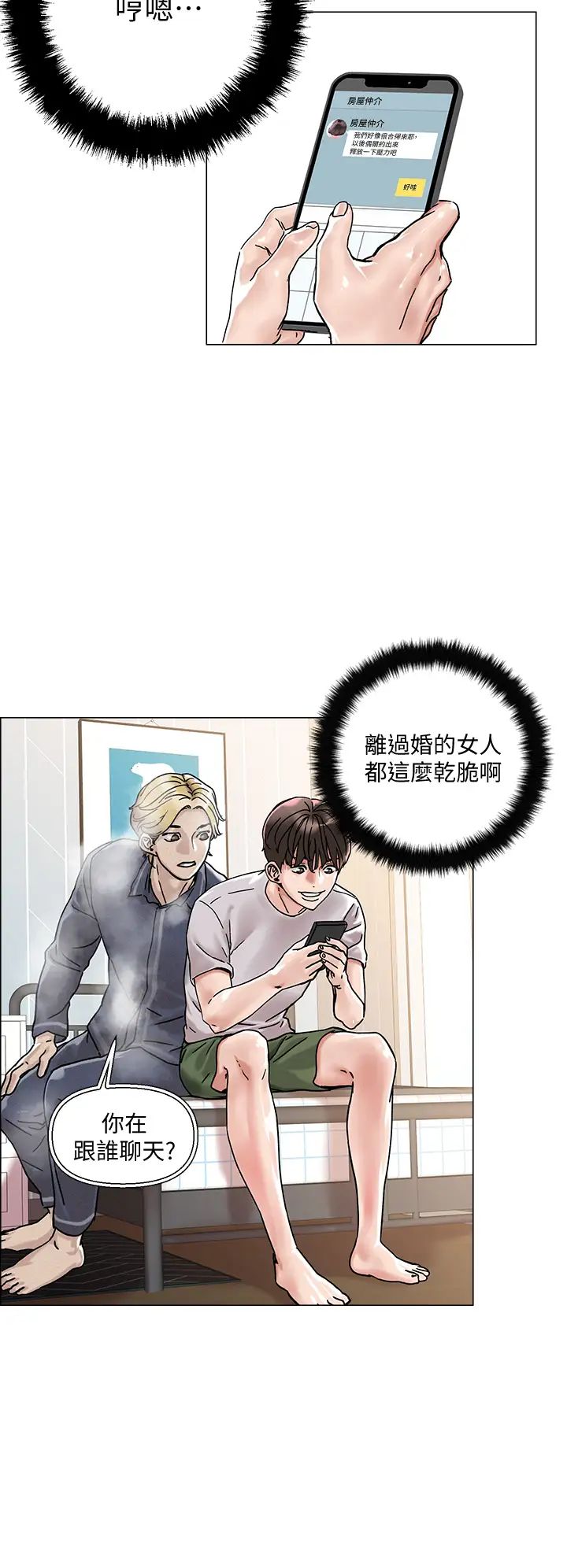 把妹鬼达人第2话-原来推倒女人这么容易?