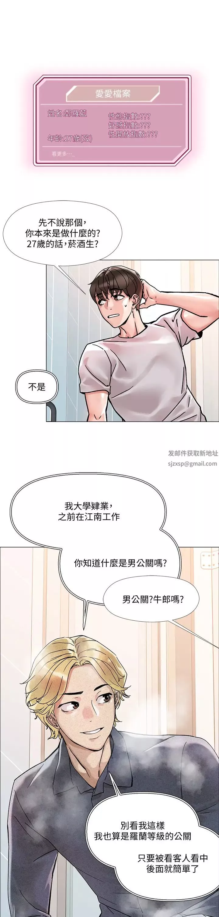 把妹鬼達人第2話-原來推倒女人這麼容易?
