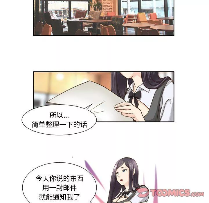 外包女設計師第18話