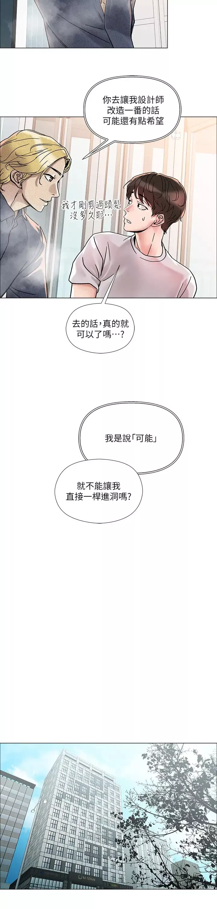把妹鬼达人-第2话-原来推倒女人这么容易? - 图片 52