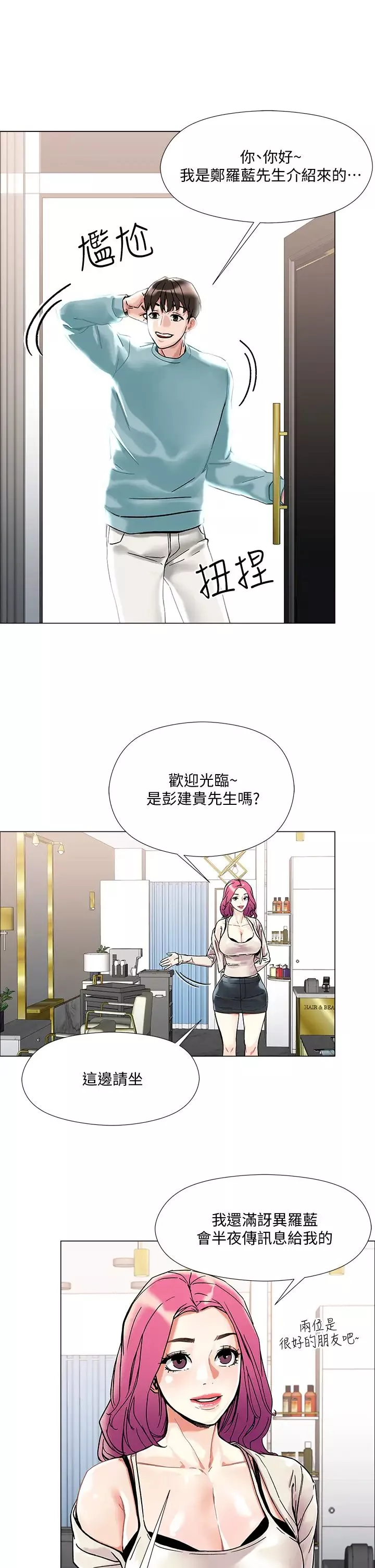 把妹鬼達人第2話-原來推倒女人這麼容易?