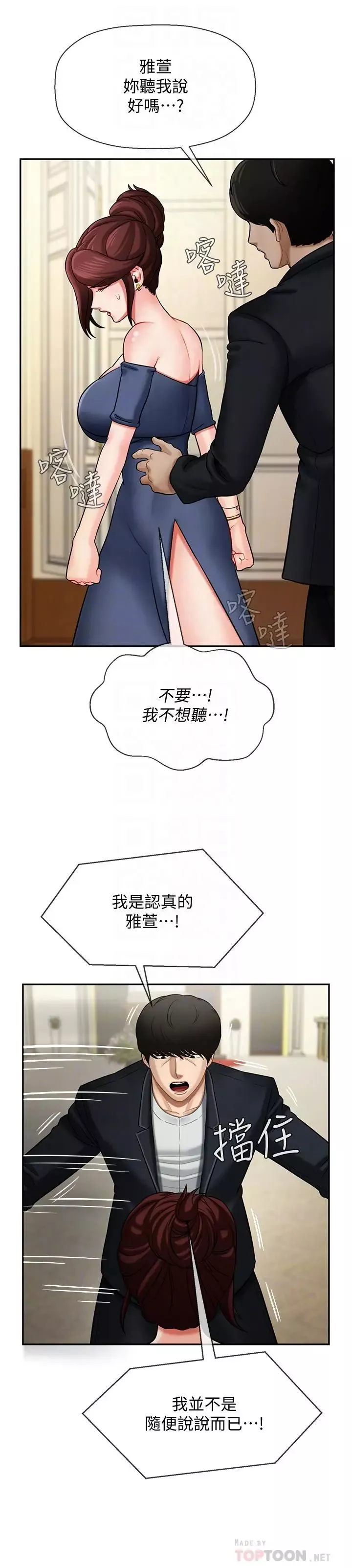 坏老师-第4话-另一个渴望正宇的女人 - 图片 8