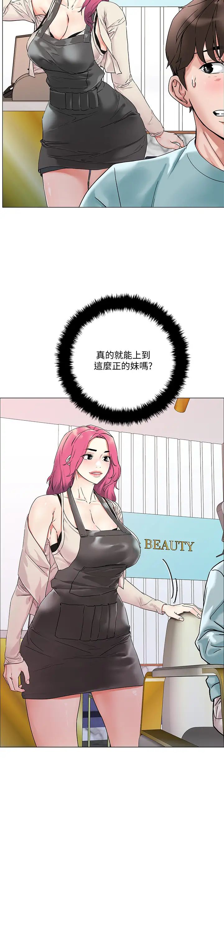 把妹鬼達人第2話-原來推倒女人這麼容易?