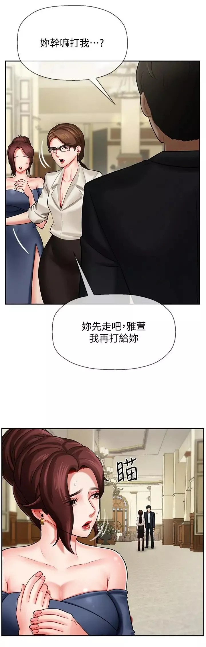 坏老师-第4话-另一个渴望正宇的女人 - 图片 13