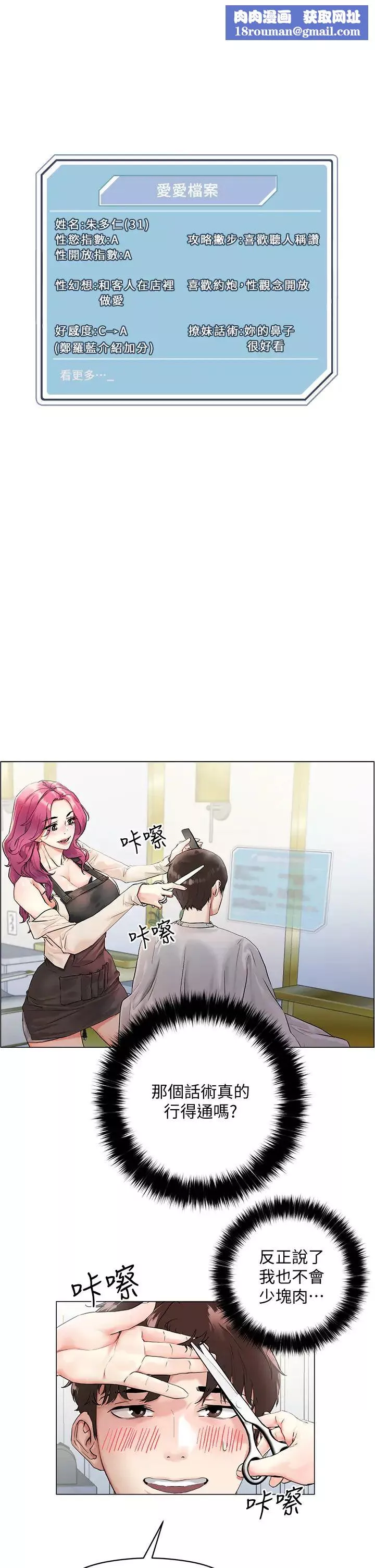 把妹鬼达人-第3话-你这里太硬，我帮你消下去 - 图片 1