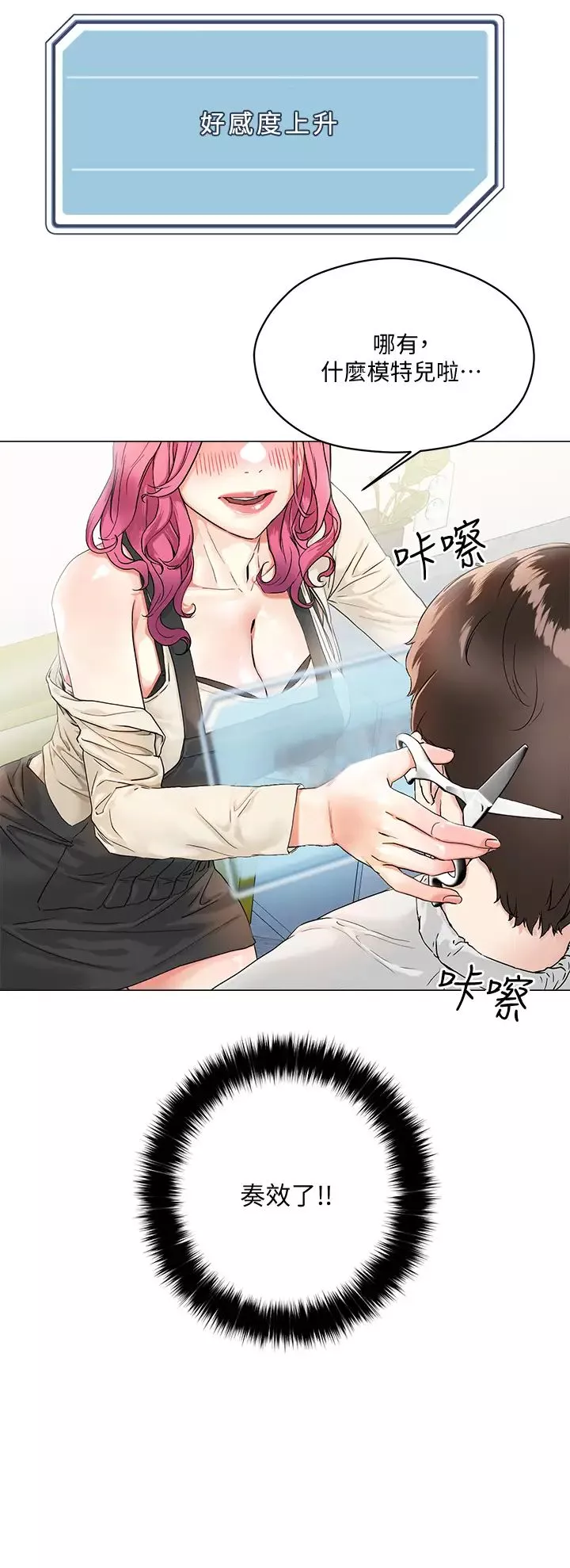 把妹鬼達人第3話-你這裡太硬，我幫你消下去