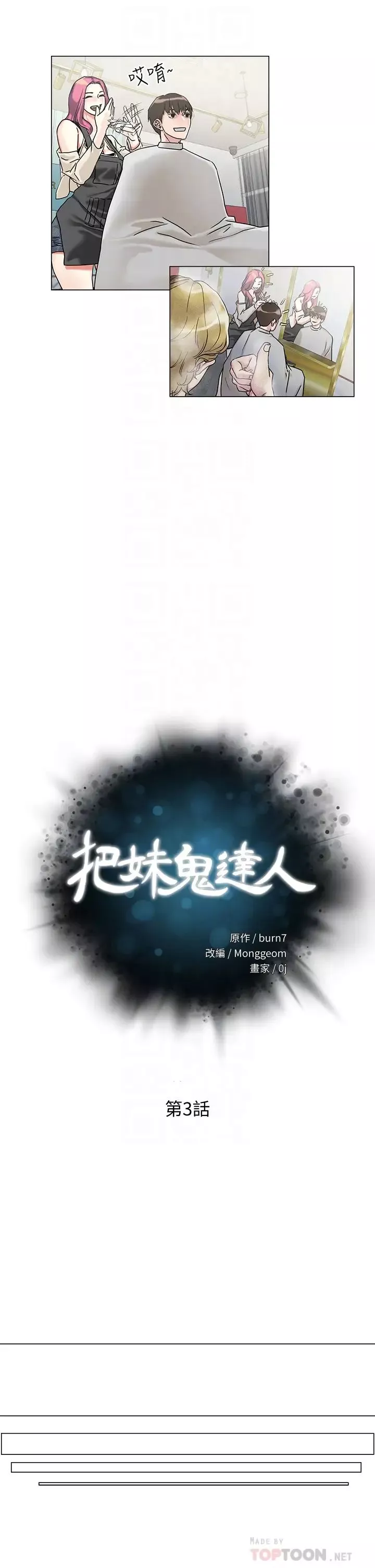 把妹鬼达人-第3话-你这里太硬，我帮你消下去 - 图片 4