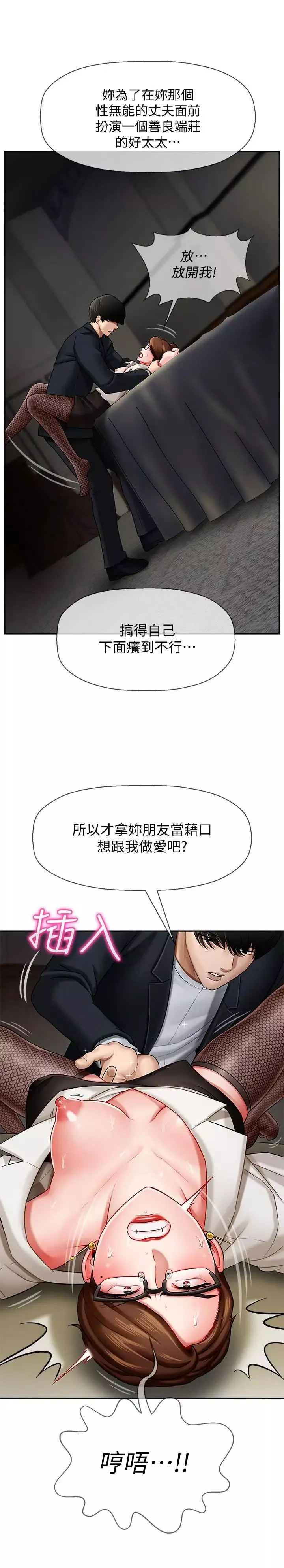 坏老师-第4话-另一个渴望正宇的女人 - 图片 23