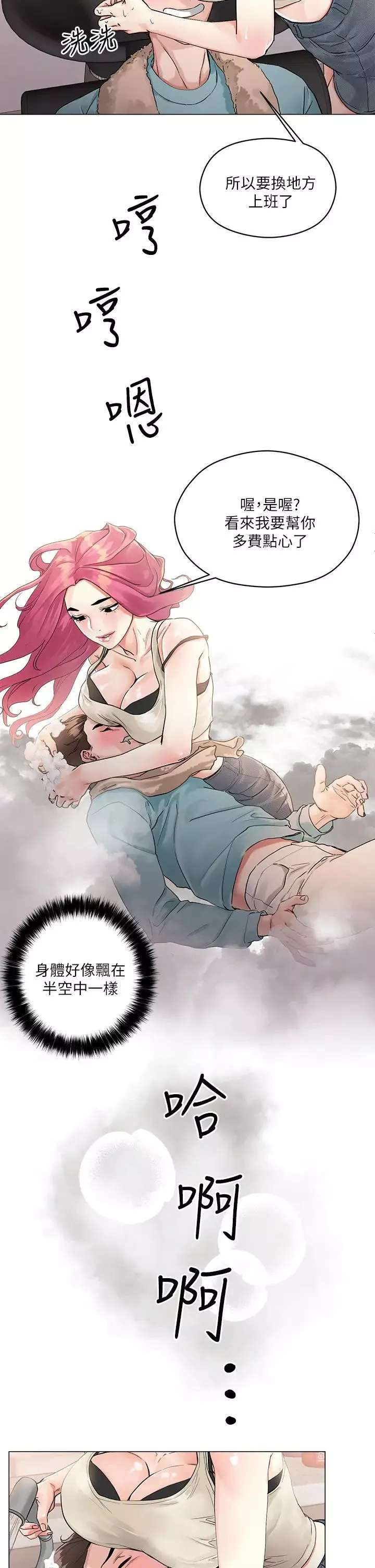 把妹鬼达人-第3话-你这里太硬，我帮你消下去 - 图片 13