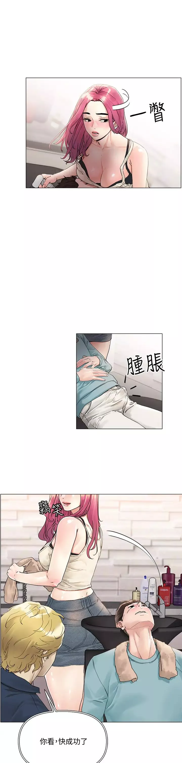 把妹鬼达人-第3话-你这里太硬，我帮你消下去 - 图片 15