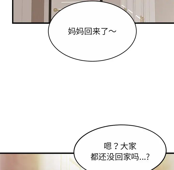 亲密一家人第17话