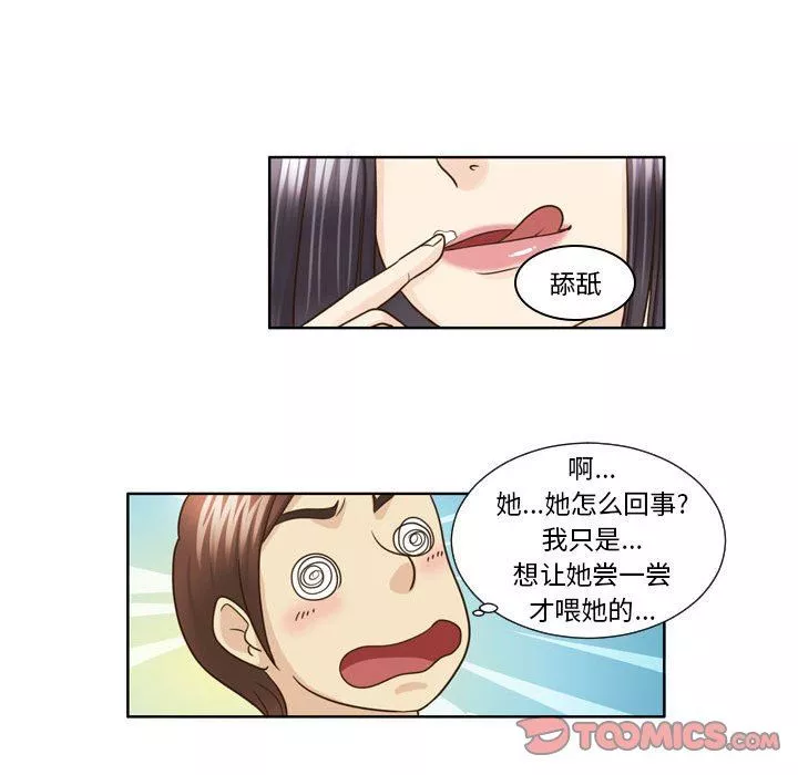 外包女設計師第19話