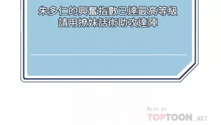 把妹鬼達人第3話-你這裡太硬，我幫你消下去