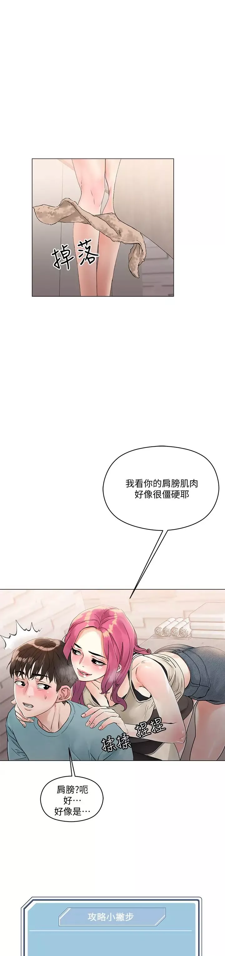 把妹鬼達人第3話-你這裡太硬，我幫你消下去