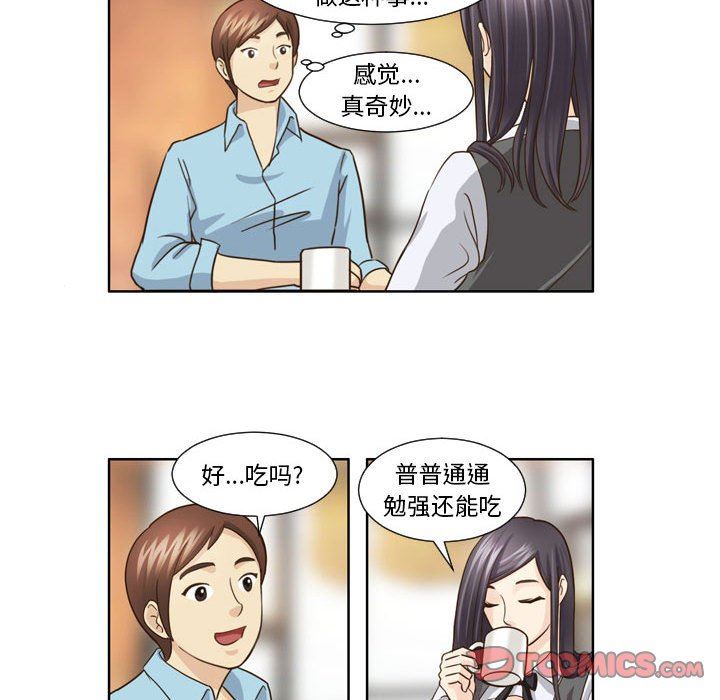 外包女設計師第19話