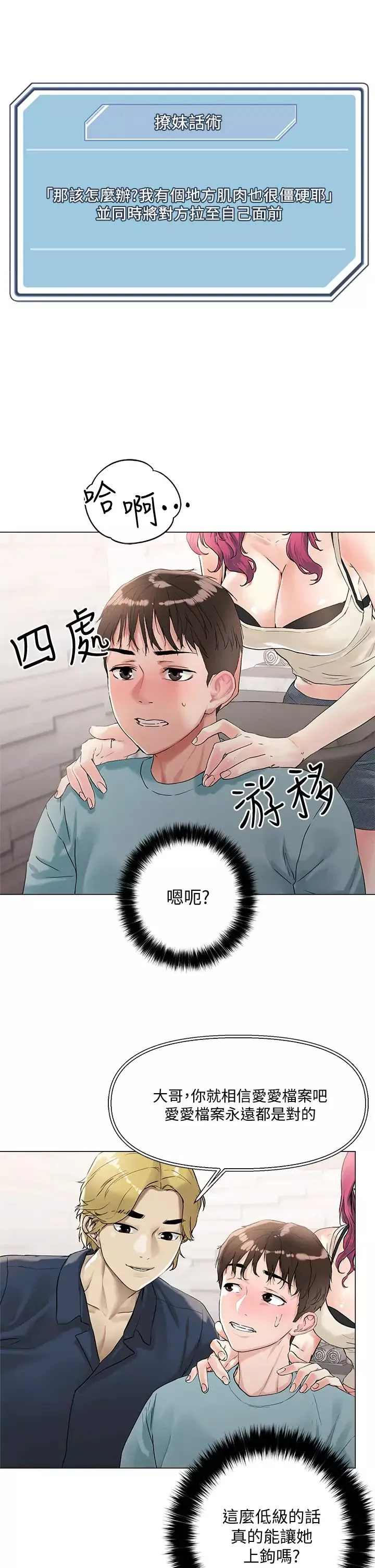 把妹鬼達人第3話-你這裡太硬，我幫你消下去