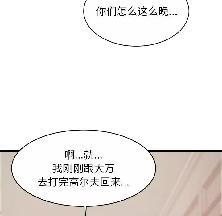 亲密一家人第18話