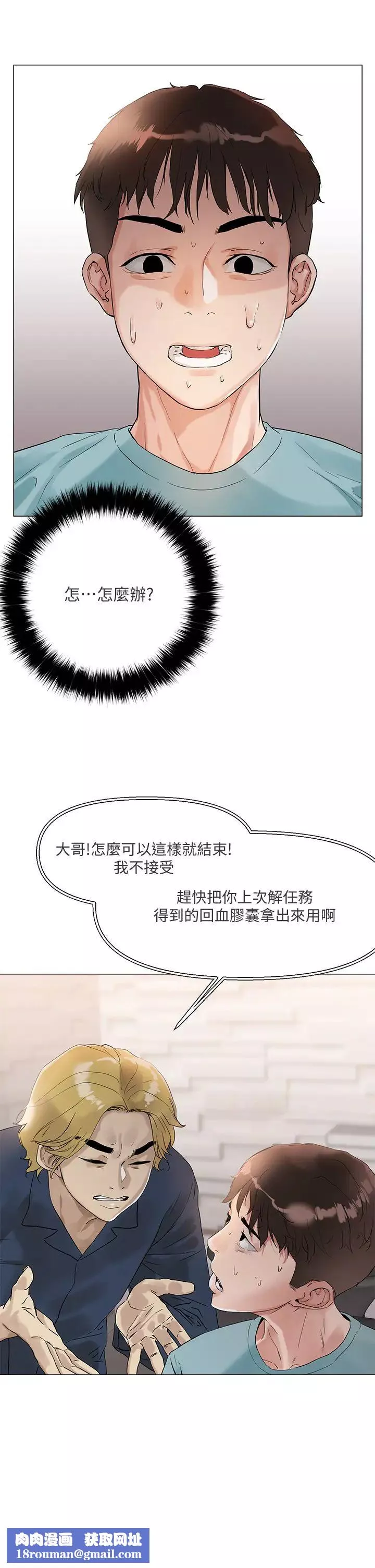 把妹鬼达人-第3话-你这里太硬，我帮你消下去 - 图片 34