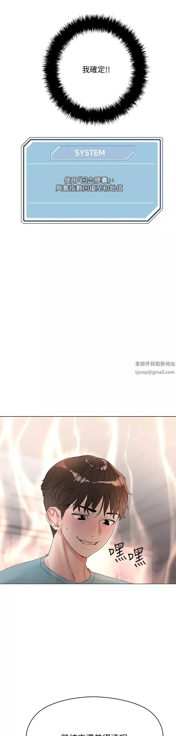 把妹鬼達人第3話-你這裡太硬，我幫你消下去