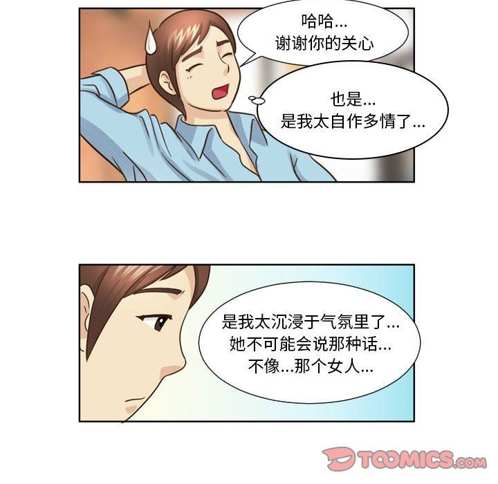 外包女設計師第20話