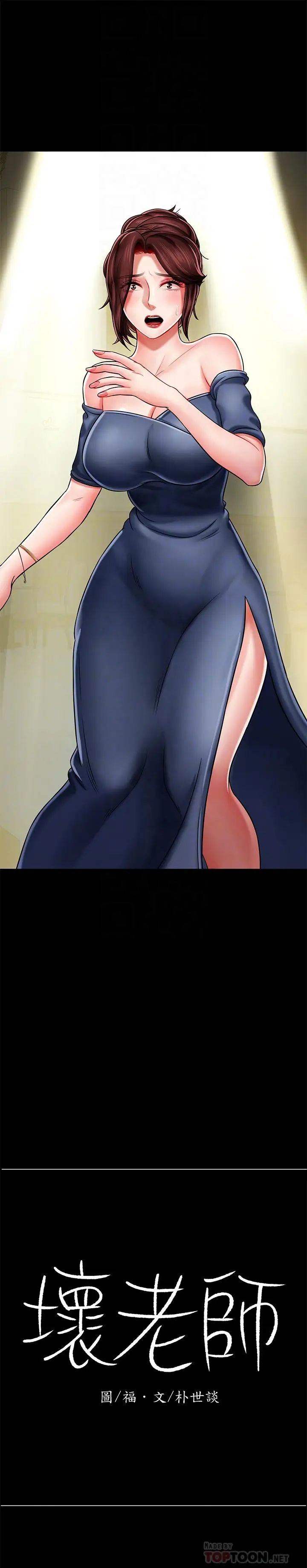 壞老師第5話-在女兒面前被戲弄的有夫之婦