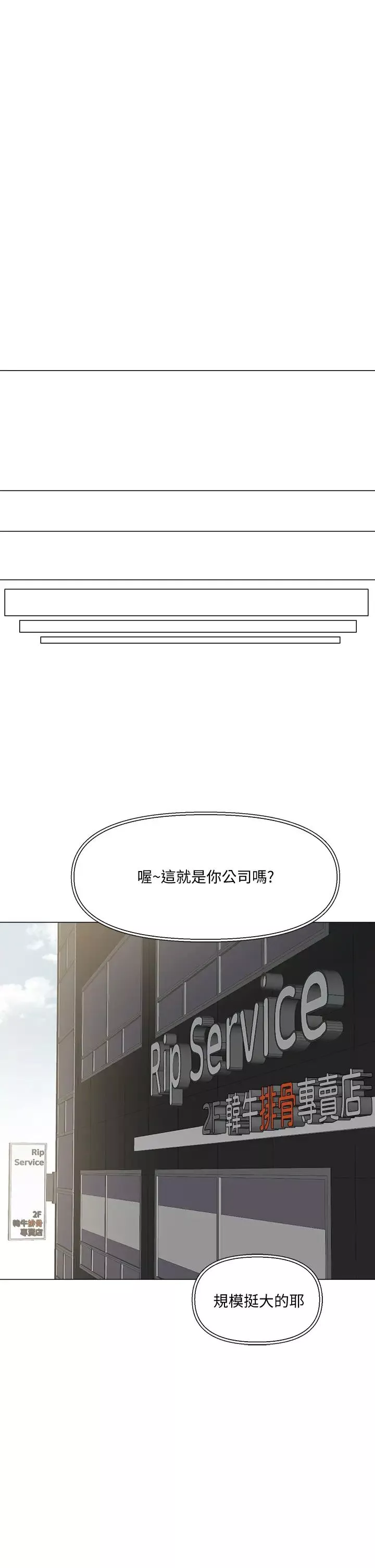 把妹鬼达人-第3话-你这里太硬，我帮你消下去 - 图片 49