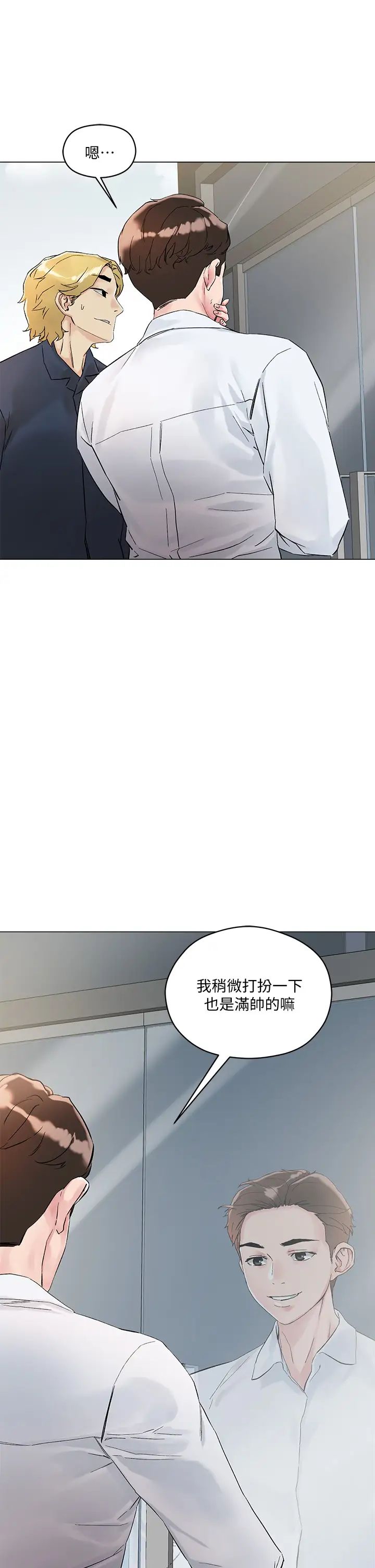 把妹鬼达人第3话-你这里太硬，我帮你消下去