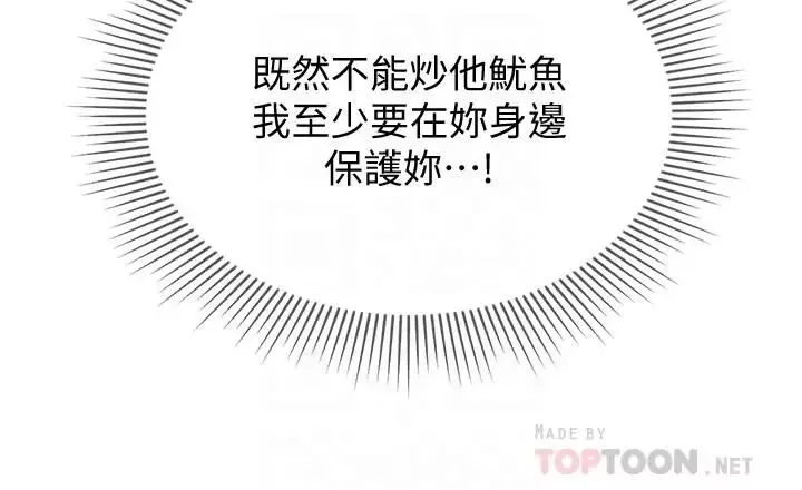 坏老师-第5话-在女儿面前被戏弄的有夫之妇 - 图片 18