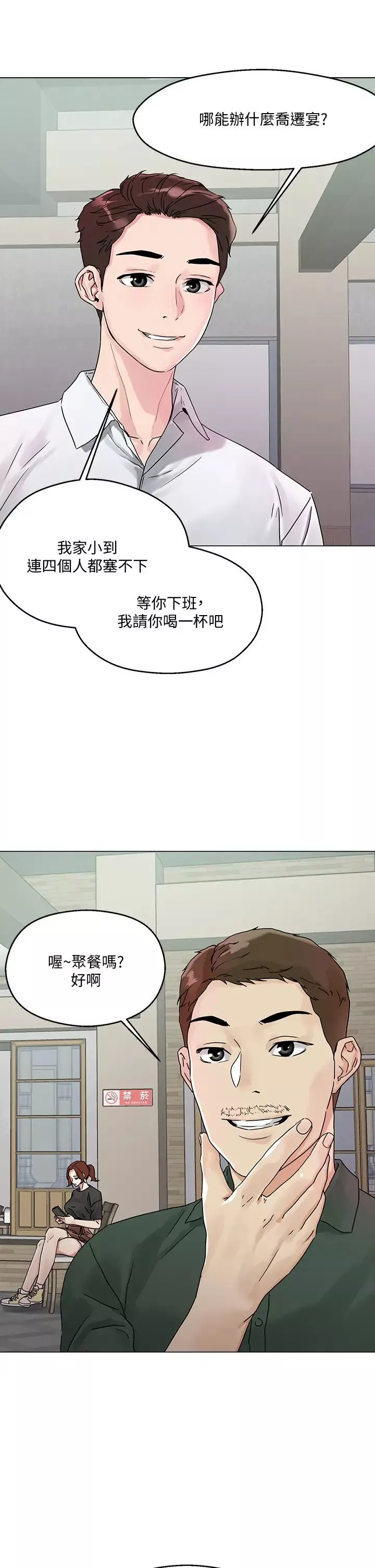 把妹鬼達人第3話-你這裡太硬，我幫你消下去