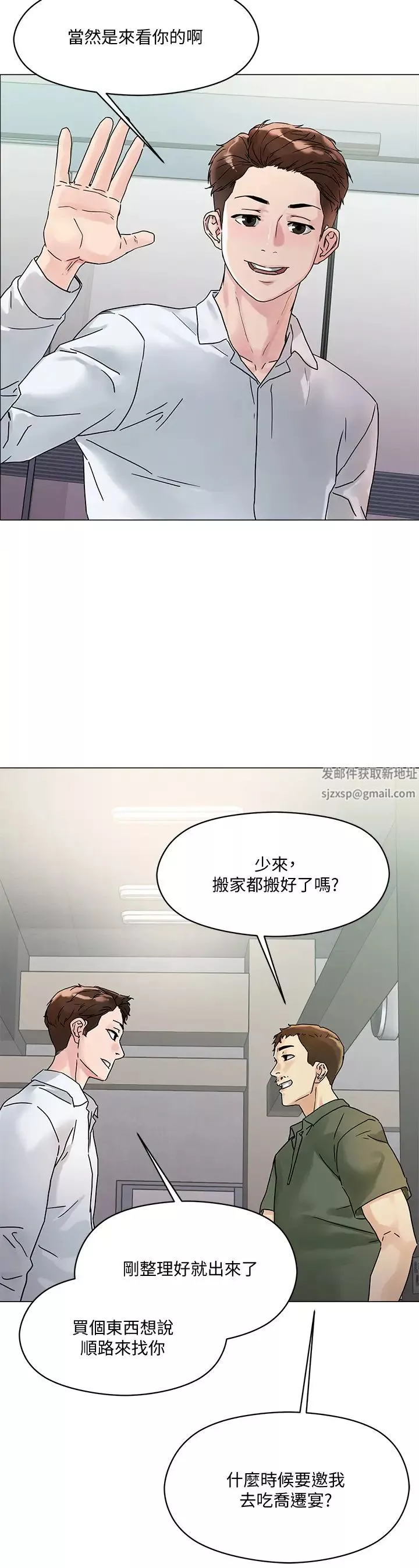 把妹鬼達人第3話-你這裡太硬，我幫你消下去