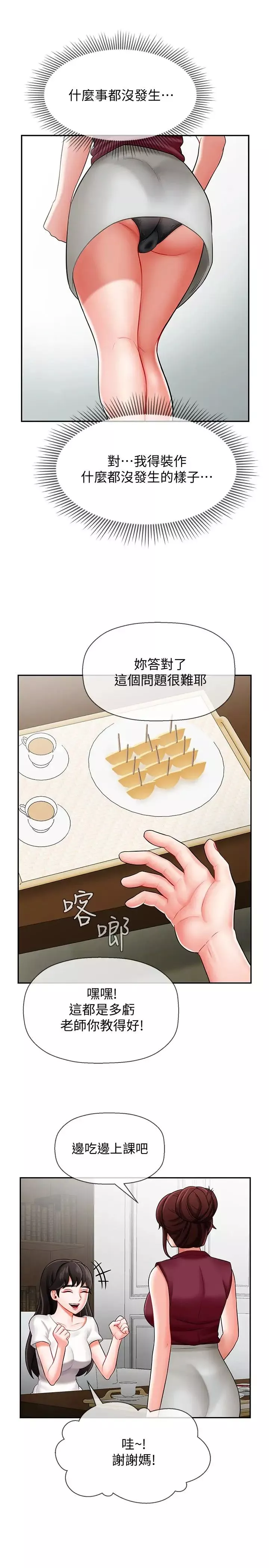 壞老師第5話-在女兒面前被戲弄的有夫之婦