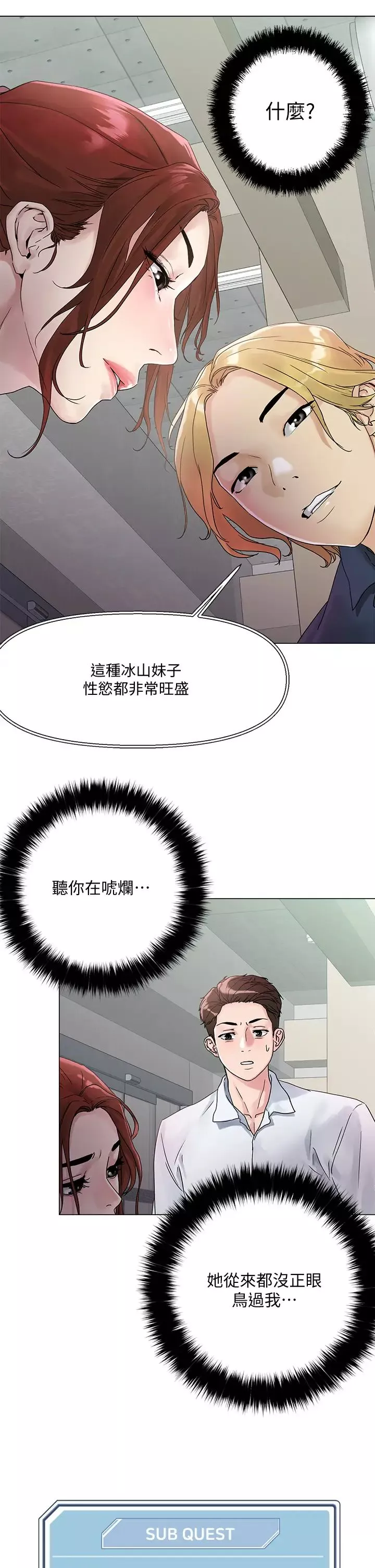把妹鬼达人-第3话-你这里太硬，我帮你消下去 - 图片 60