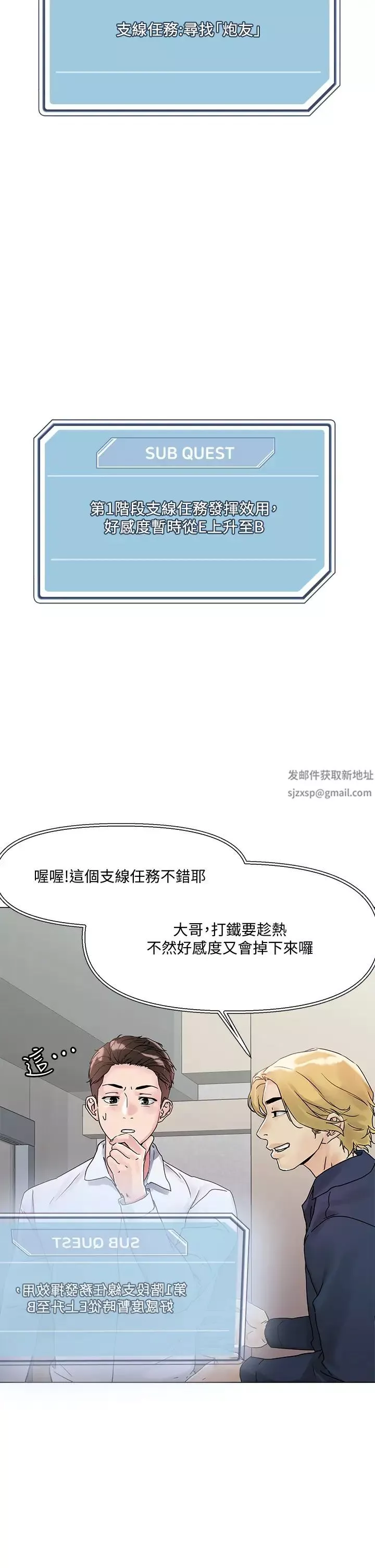 把妹鬼达人-第3话-你这里太硬，我帮你消下去 - 图片 61