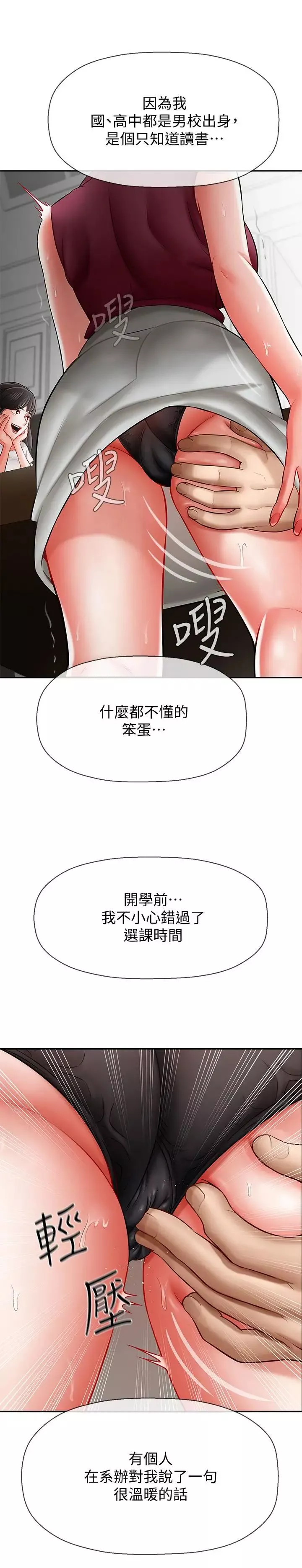 坏老师-第5话-在女儿面前被戏弄的有夫之妇 - 图片 28
