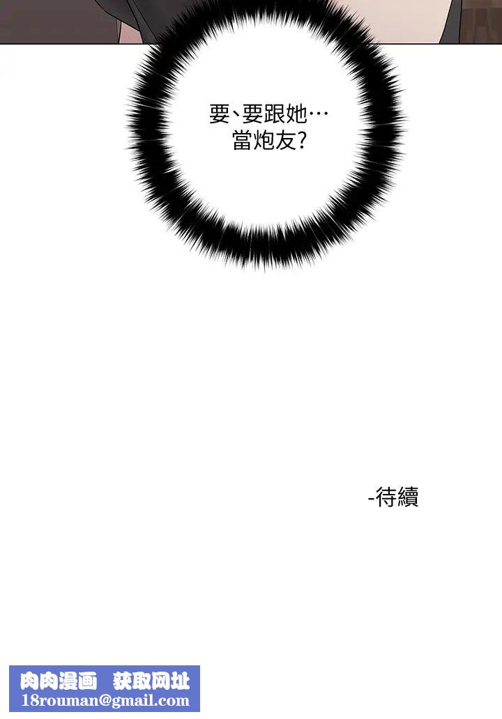 把妹鬼達人第3話-你這裡太硬，我幫你消下去