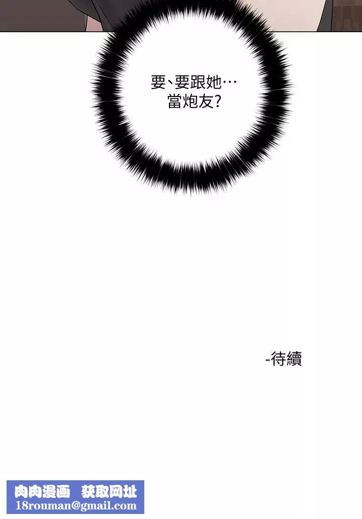 把妹鬼達人第3話-你這裡太硬，我幫你消下去