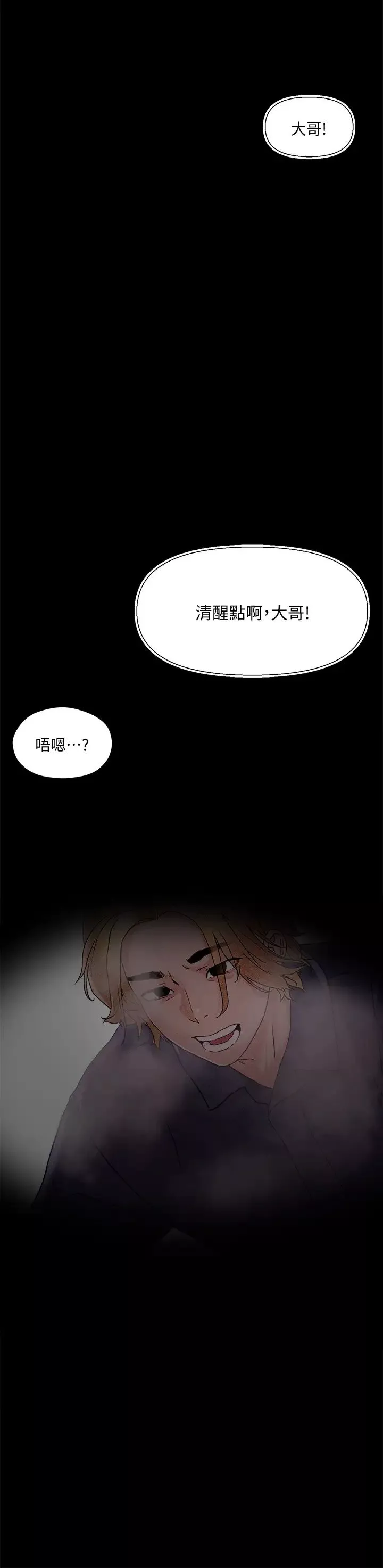 把妹鬼达人-第4话-背着男友偷搞更刺激 - 图片 2