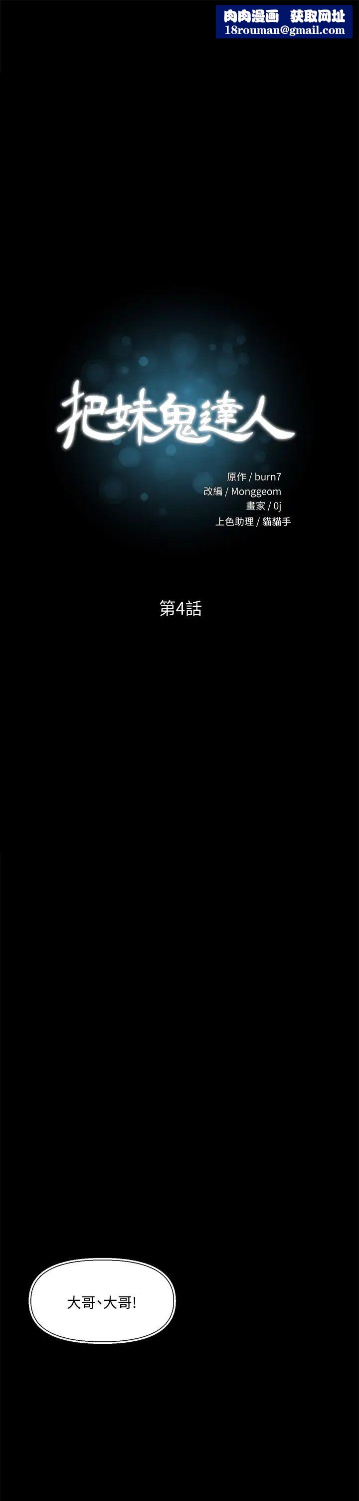 把妹鬼達人第4話-背著男友偷搞更刺激