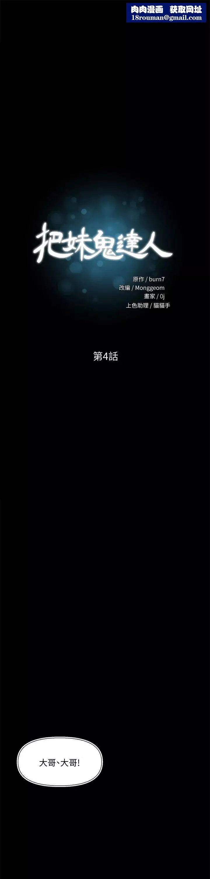 把妹鬼达人-第4话-背着男友偷搞更刺激 - 图片 1