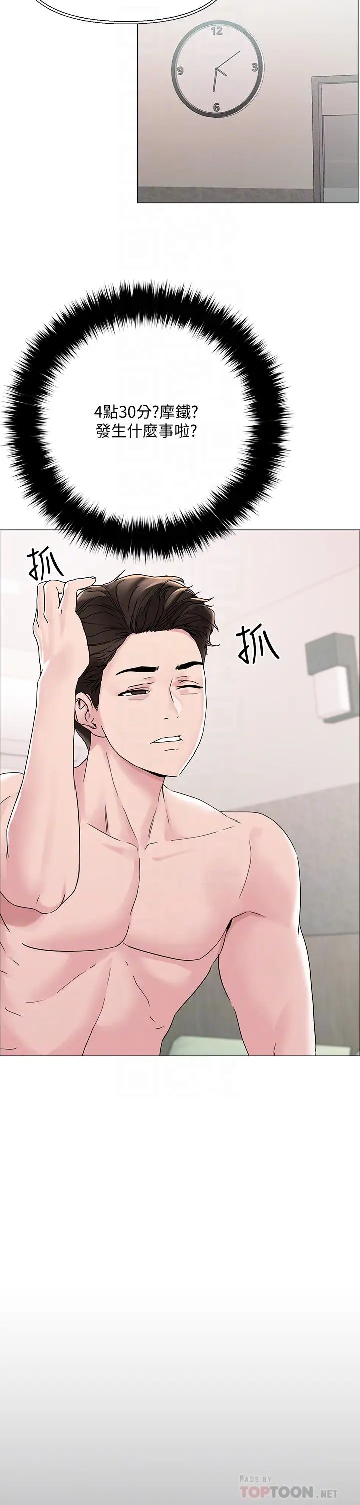 把妹鬼達人第4話-背著男友偷搞更刺激