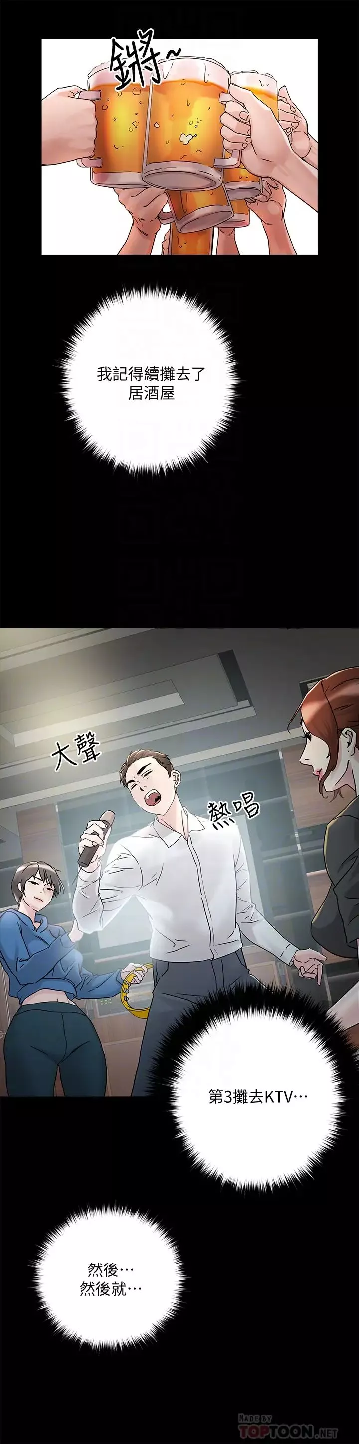 把妹鬼达人-第4话-背着男友偷搞更刺激 - 图片 6